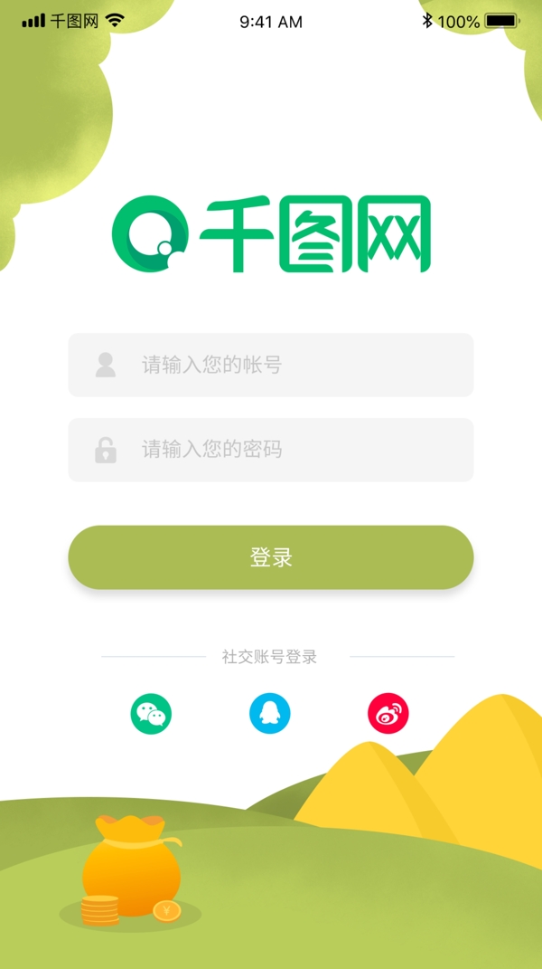 理财商务小清新绿色app登录注册页