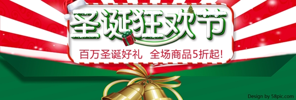 红绿色简约节日圣诞狂欢节电商banner