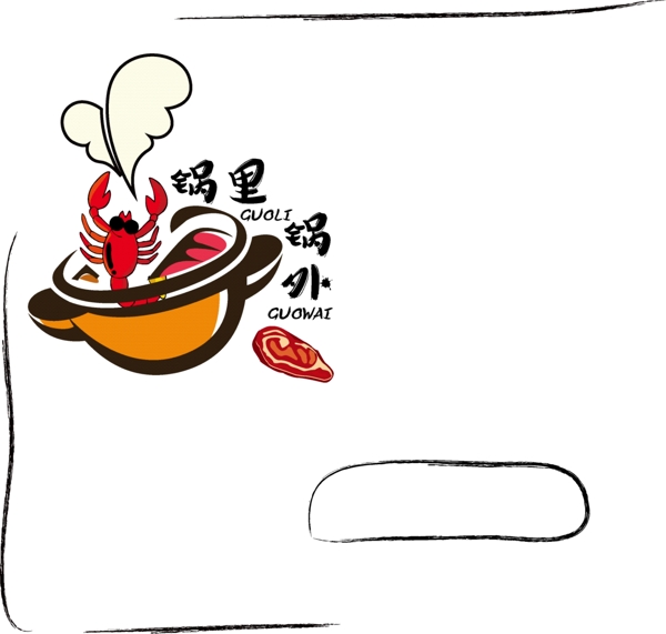 锅里锅外logo餐饮标志