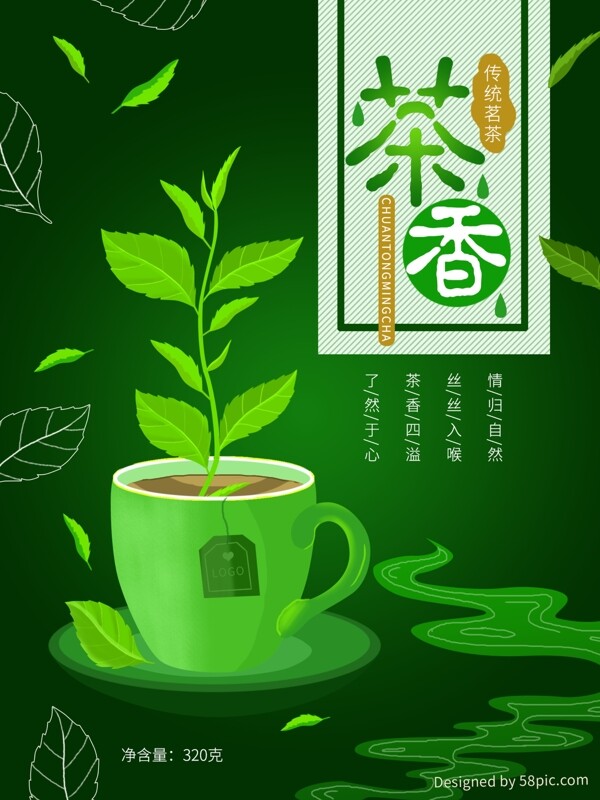 原创绿色茶叶包装插画