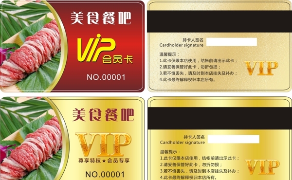 果蔬会员卡VIP贵宾卡