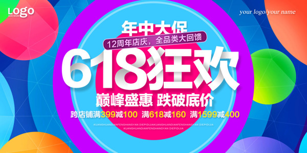 618年中大促海报钻展淘宝电商