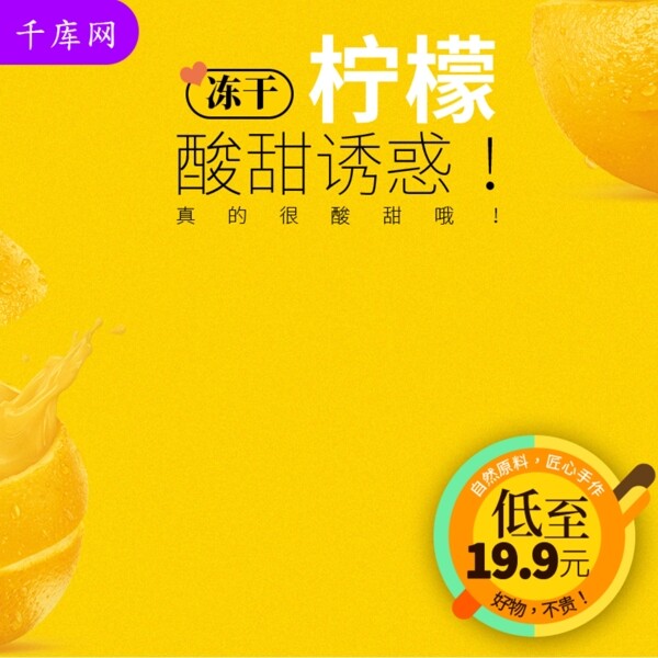 柠檬水果生鲜时尚简约直通车主图