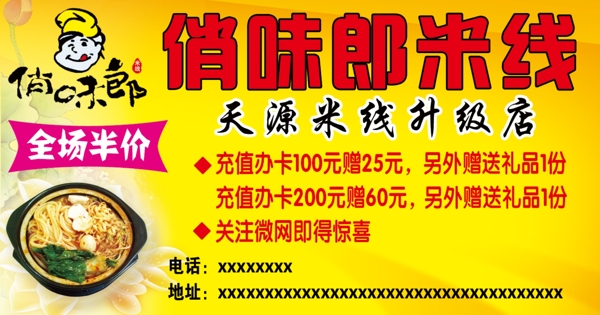 俏味郎米线宣传单设计高清PSD源文件