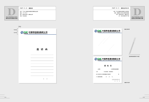 CNC中国网通全套完整VISD宣传部分矢量CDR文件VI设计VI宝典