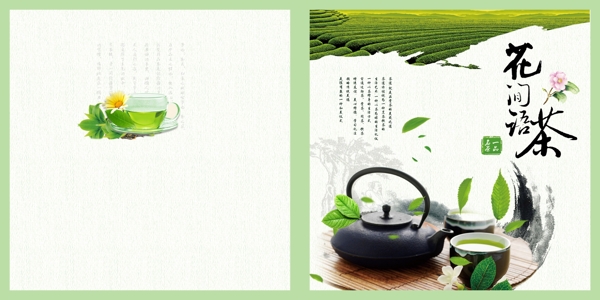 简约绿色茶文化茶叶画册封面设计