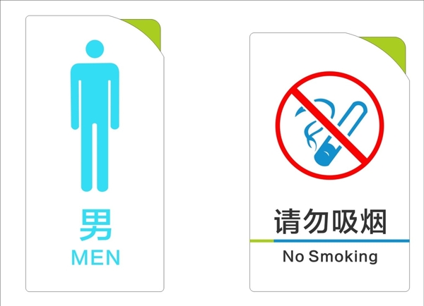 请勿吸烟男厕所卫生间