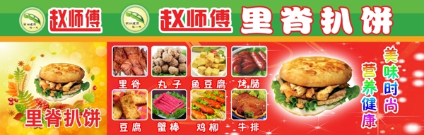 里脊扒饼图片