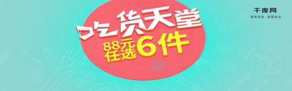 绿色休闲美食零食食品淘宝电商海报banner