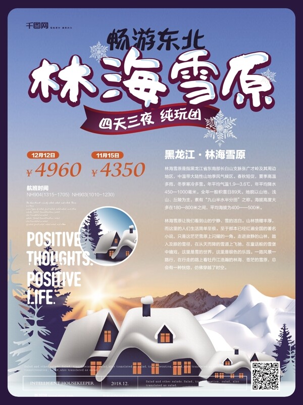 简约清新林海雪原旅游海报