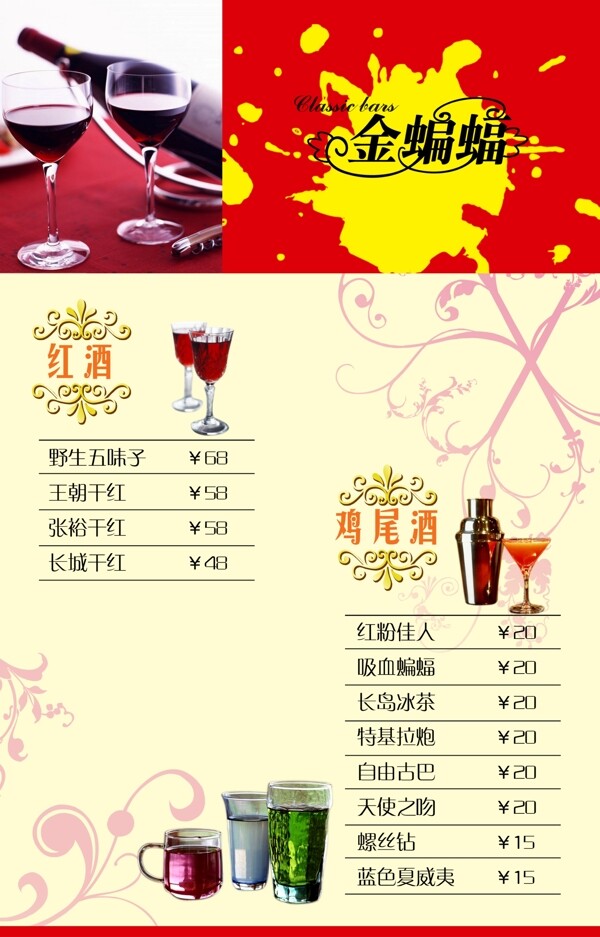 金蝙蝠酒吧菜单图片