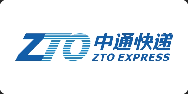 中通快递ZTO