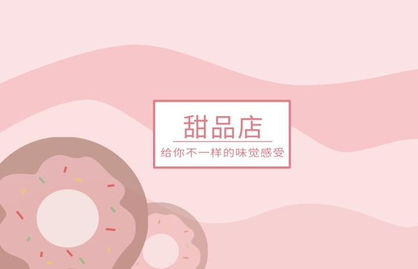 可爱粉色系甜品店名片