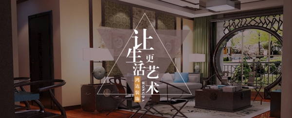 家居室内装饰banner