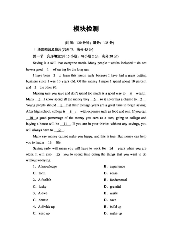 英语人教版1415学年高中英语模块检测