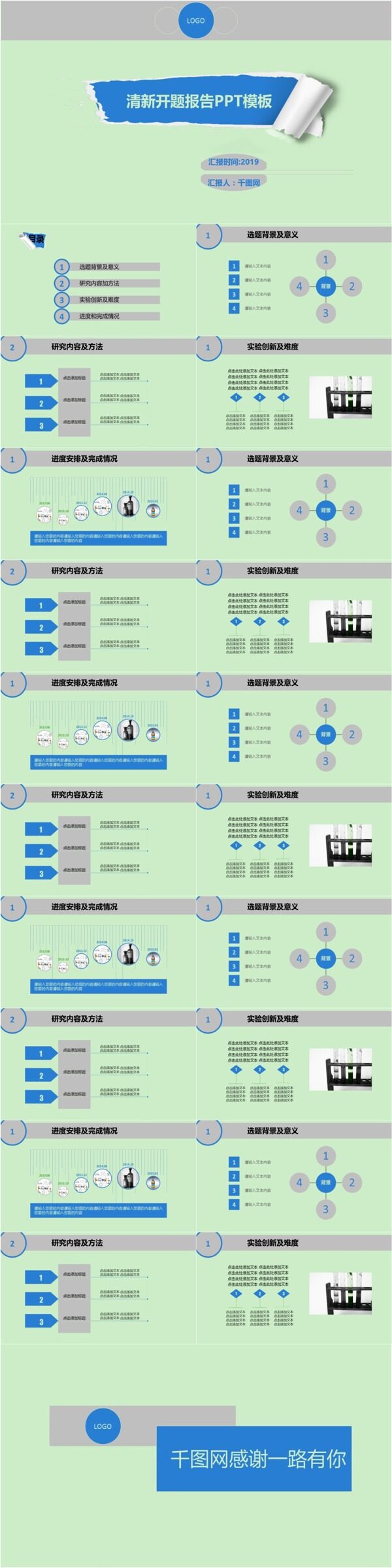 清新开题报告计划总结工作汇报PPT模板