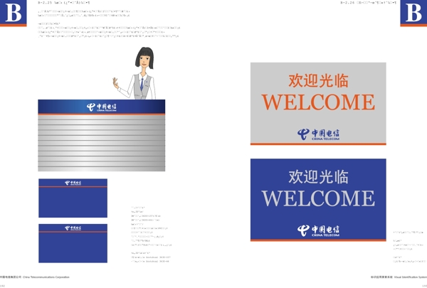 中国电信完全VIS矢量CDR文件VI设计VI宝典AI格式应用部分环境系统