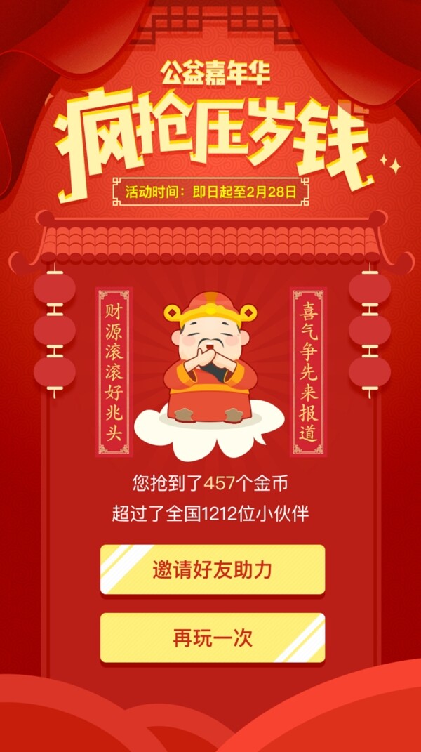 春节游戏微信h5海报