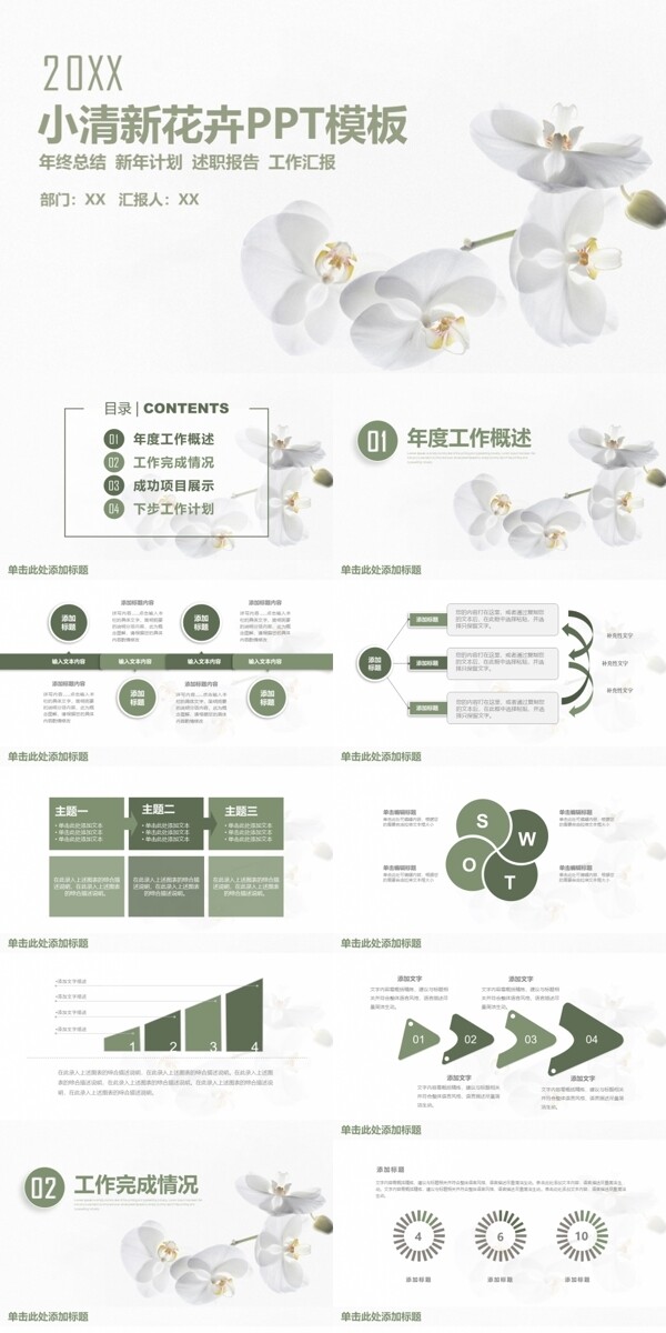 花卉小清新唯美工作总结PPT模板