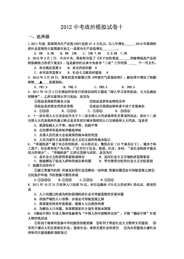 中考专区思想品德中考政治模拟试卷十