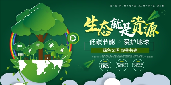 绿色低碳海报图片