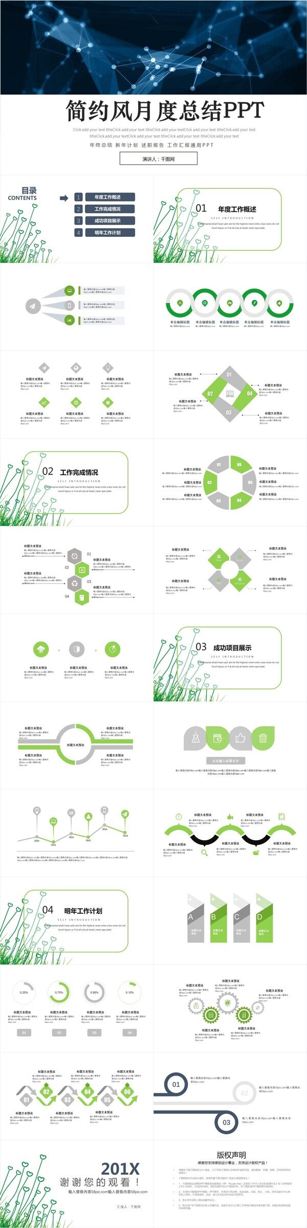 简约风工作总结PPT模板