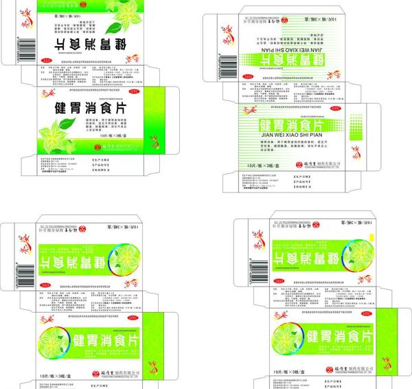 健胃消食片图片