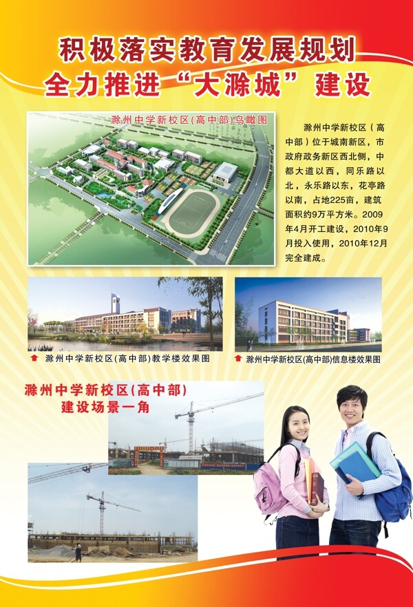 滁州中学宣传图片
