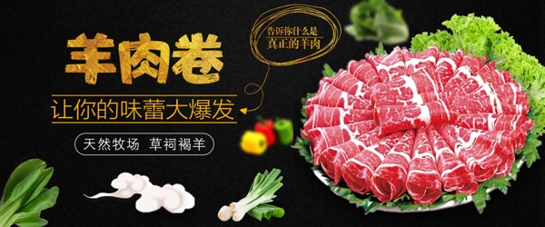 羊肉卷banner