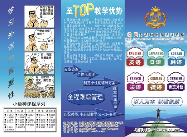 至TOP的教学优势图片