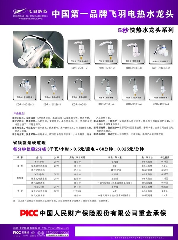 飞羽电热水龙头图片