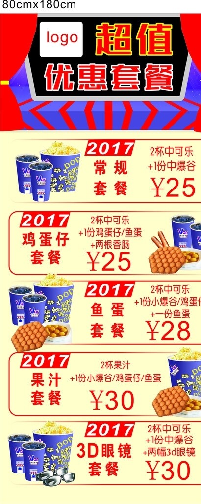 影院食品海报