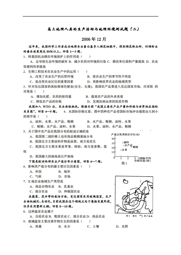 地理人教版高三复习人类的生产活动与环境测试题二