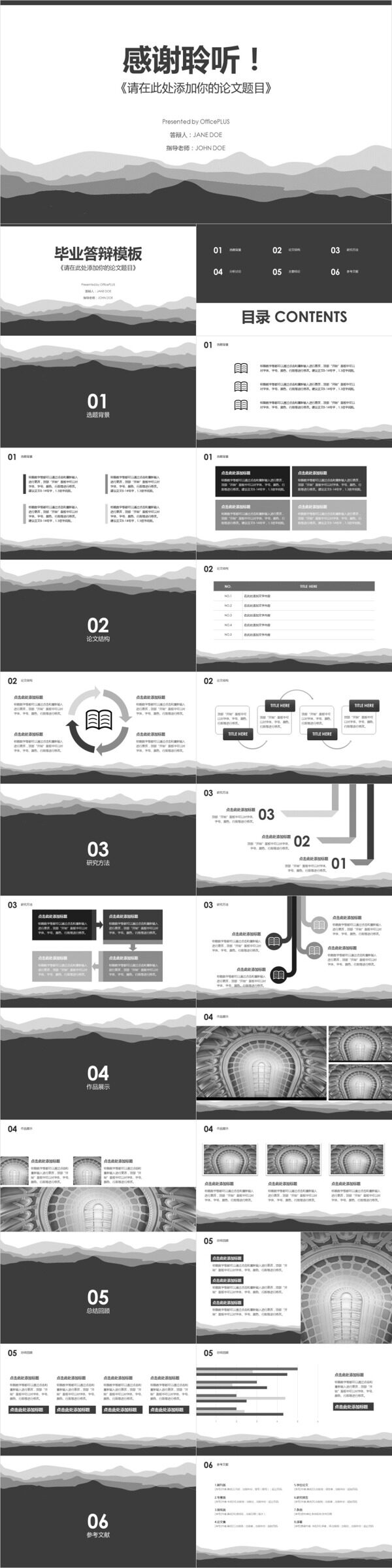 大气黑白灰淡雅群山论文PPT模板