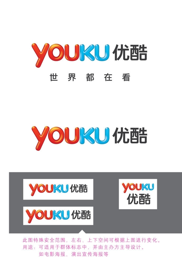 优酷YOUKU图片