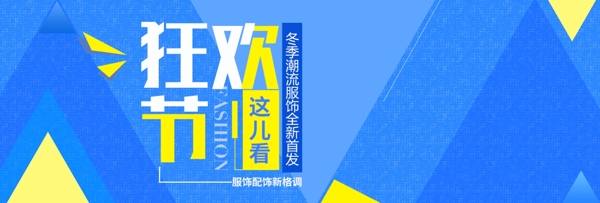 蓝色简约双十一狂欢节淘宝海报banner双11