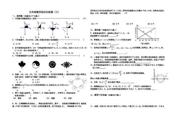 数学九年级下九年级数学综合训练题三