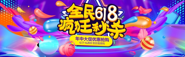 618年中大促banner