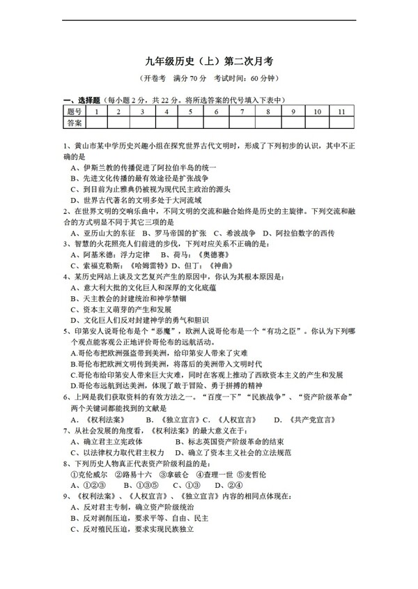 九年级上册历史九年级第二次月考试卷无答案