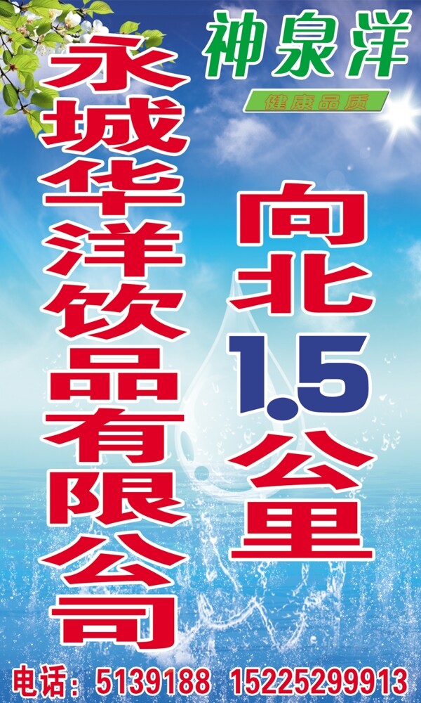 神泉洋水厂海报图片