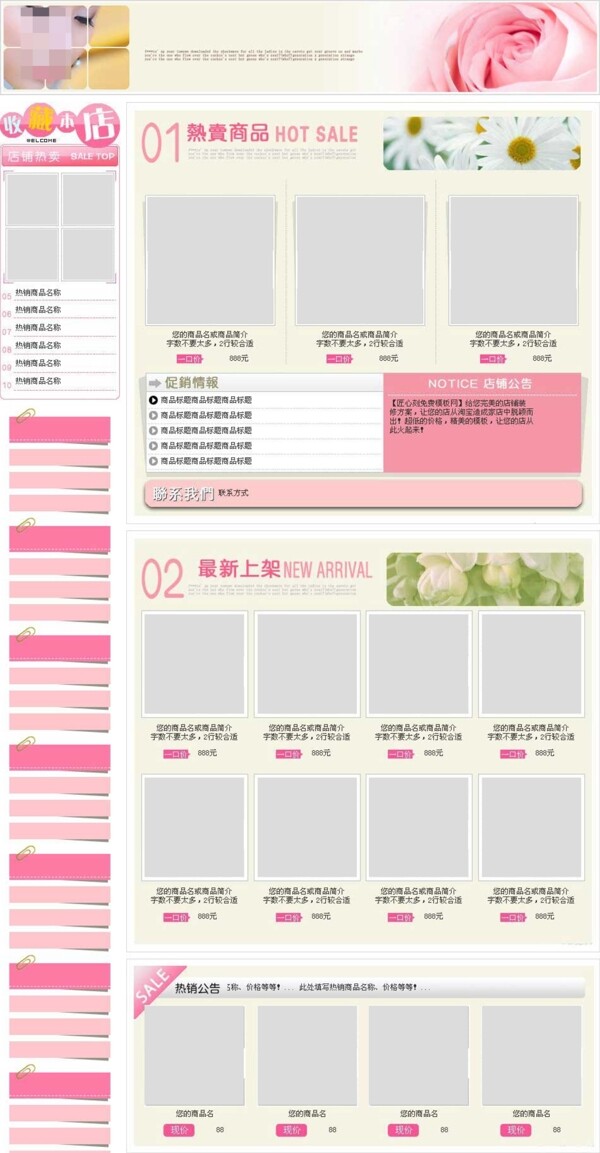 粉红色调适合做化妆品的淘宝全套免费模板