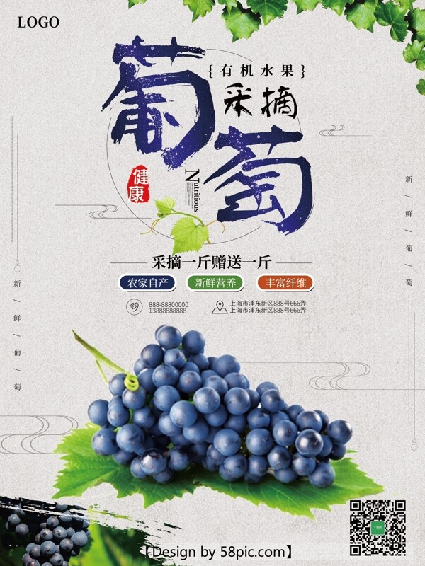 浅灰色葡萄水果美食海报
