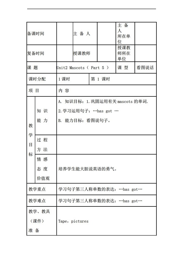 五年级上英语上joinin版Unit2mascotS教案