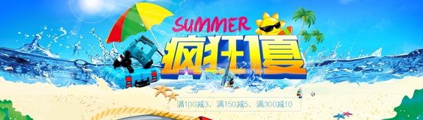 疯狂一夏淘宝五金工具夏日海报