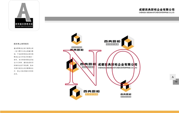 厨具成都西典厨柜VIS矢量CDR文件VI设计VI宝典