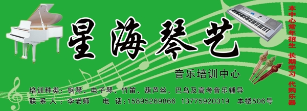 音乐学校展板图片