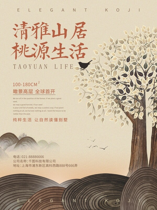 简约中国风水墨地产海报设计