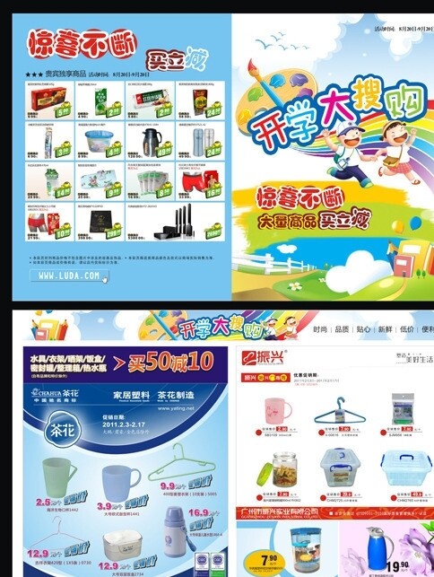 超市商品宣传册图片