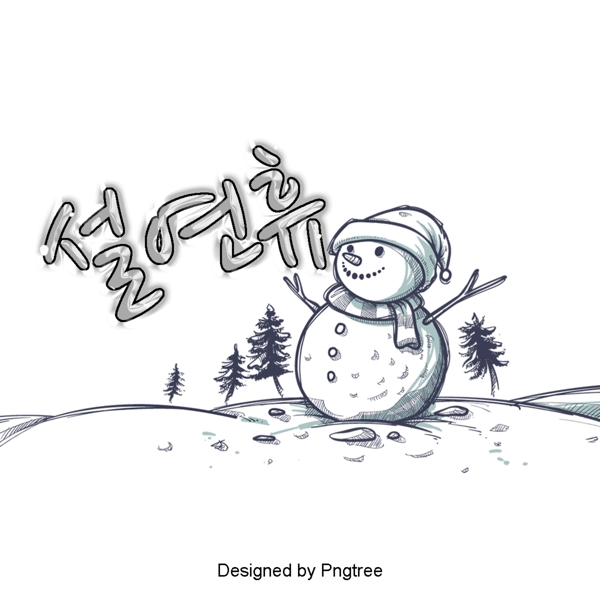 春节假期雪雪人雪球白色字体设计