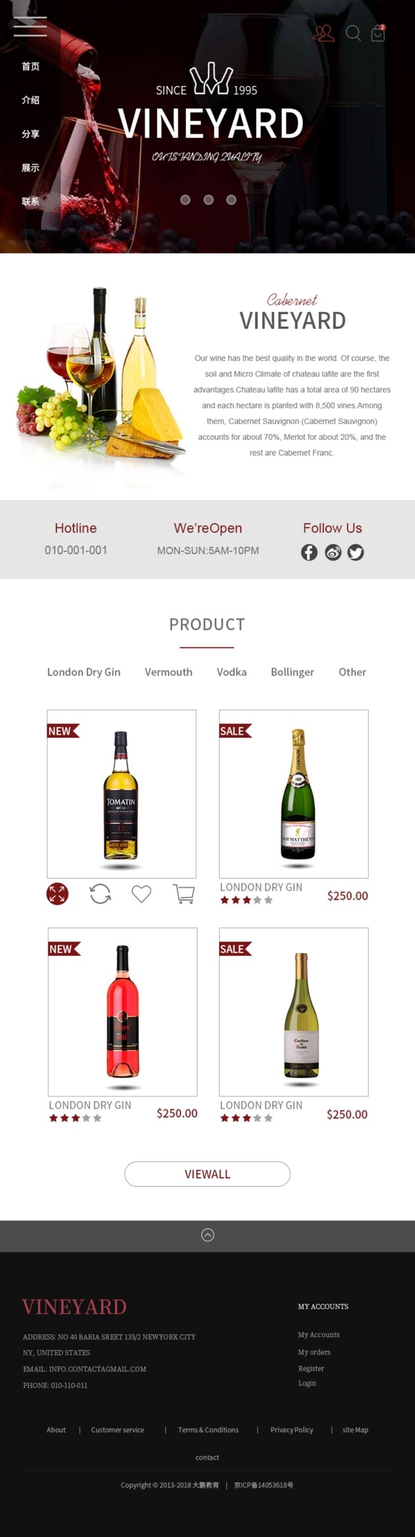 红酒网页设计